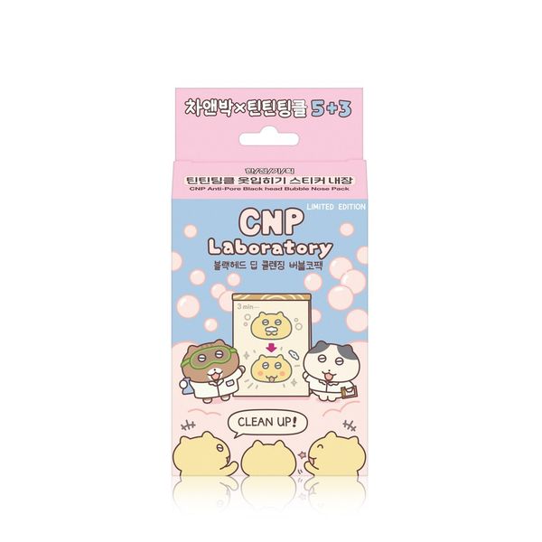 [First-come-first-served basis] CNP Blackhead Bubble Nose Pack (8 servings)