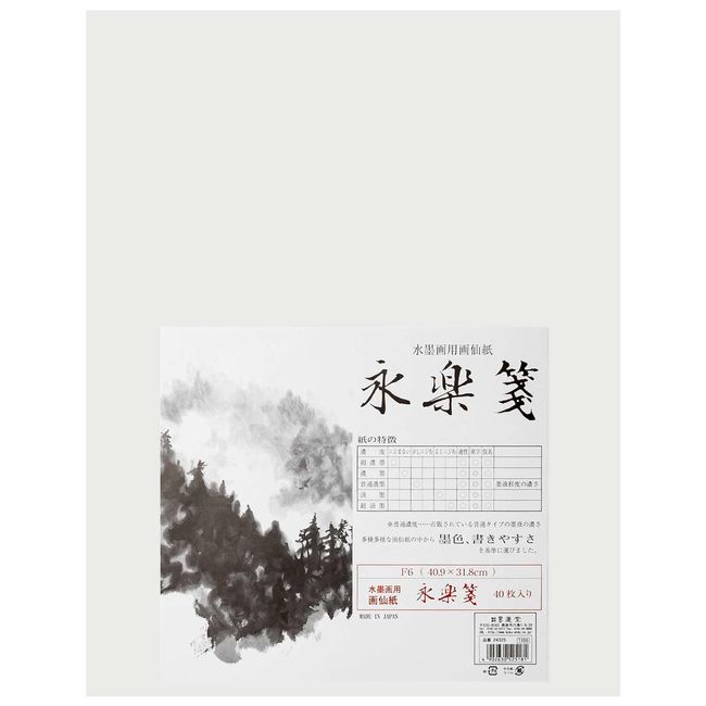 Sumikundo F6 24325 Ink Painting Paper Eiraku Notes, 40 Sheets