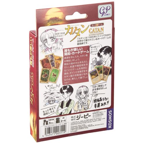 Catan Card Game Edition