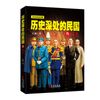 历史深处的民国套装全3册晚清 共和重生中国近代史现代历史书 9787507542295（印刷版）