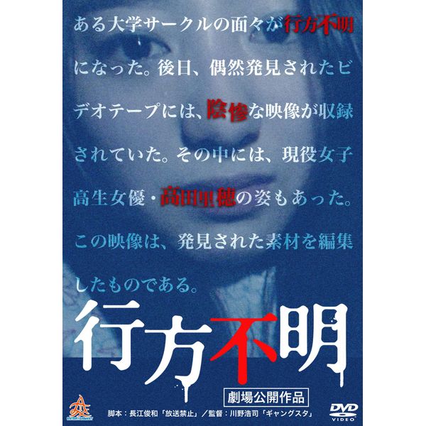 行方不明 [DVD]