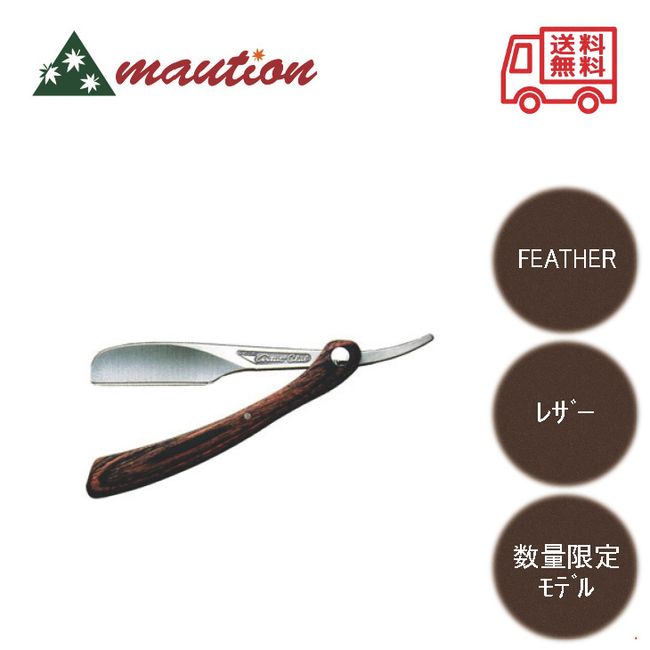[★Challenge the lowest price★] FEATHER Artist Club DX Leather Wooden handle (Limited quantity) ACD-RW Feather Razor Face shaver Beard shaver Eyebrow shaver Face care Barber tools Barber favorite Barber