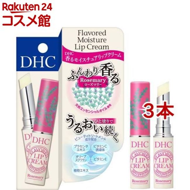 DHC Fragrant Moisture Lip Cream Rosemary (1.5g*3 pieces set) [DHC]