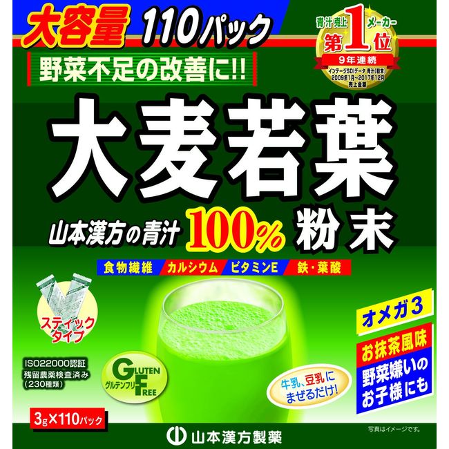 Yamamoto Kanpoh Pharmaceutical 100% Young Barley Grass Powder, Commercial, 0.1 oz (3g)*, , ,