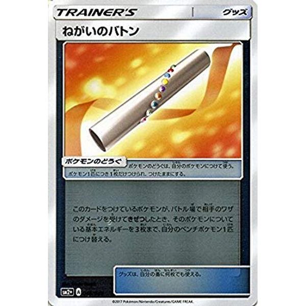 Pokemon SM/The Wish Baton/New Be's Test