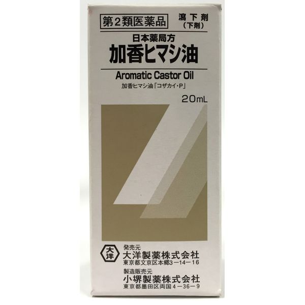 【第2類医薬品】加香ヒマシ油 20mL