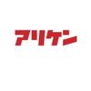 アリケン DVD-BOX Vol.2&Vol.3