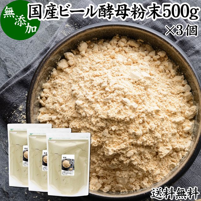 Brewer&#39;s Yeast Powder 500g x 3 Powder Yeast Powder Supplement Supplement Made in Japan No Additives 100% Free Shipping Commercial Use Large Capacity Uncolored Unscented Value Dry Beer Yeast Amino Acids Protein Dietary Fiber Vitamins B1 B2 B6 B12 Miner