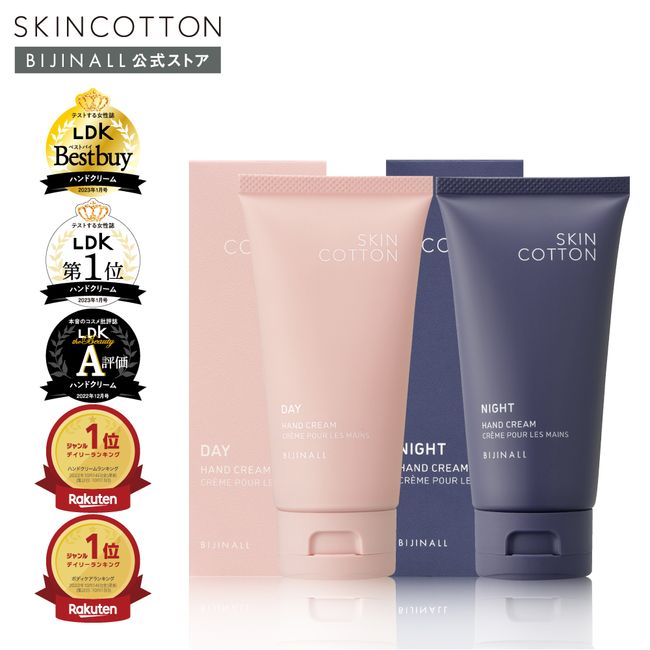 [New product] “Skin Cotton Rich Repair Day Cream &lt;Saint Rose Scent&gt; &amp; Skin Cotton Rich Repair Night Cream &lt;Night Chamomile Scent&gt; Set” Hand Cream skincotton *Simple packaging [Official]