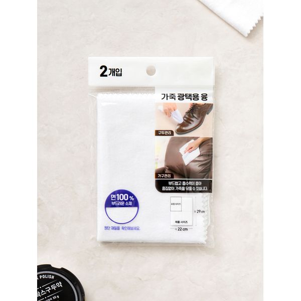 Shoe shine cloth 2 pack