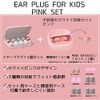 Archtypes Earplugs, Children, Children, Hypersensitivity, Soundproof, Live Concerts, Not Fully Sound Insulation, For Airplanes, Sleeping, Studying, Silicone, Noise Canceling, Bat Pins (Pink)