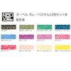 Nouvel curry Pastel 12 Color Set B