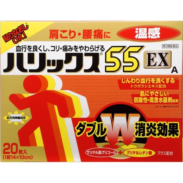 【第3類医薬品】ハリックス55EX温感A 20枚 ×10