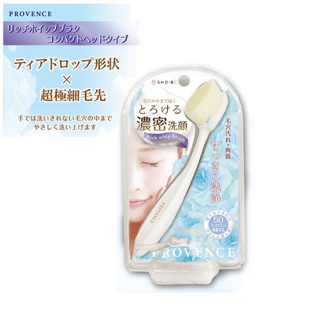 [Facial Cleansing Brush] Rich Whip Brush Compact Head Type / Nose Pore Brush Pore Dirt Pore Foam Whisk Exfoliating Skin Dullness Ultra Fine Bristle Brush PROVENCE