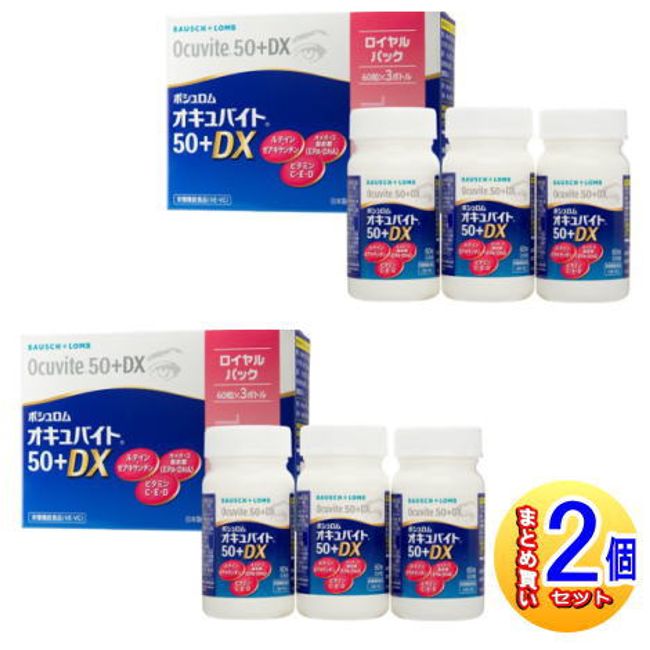 [Set of 2] Occubite 50 Plus DX Royal Pack 60 tablets x 3 pieces Bausch &amp; Lomb [Small courier]
