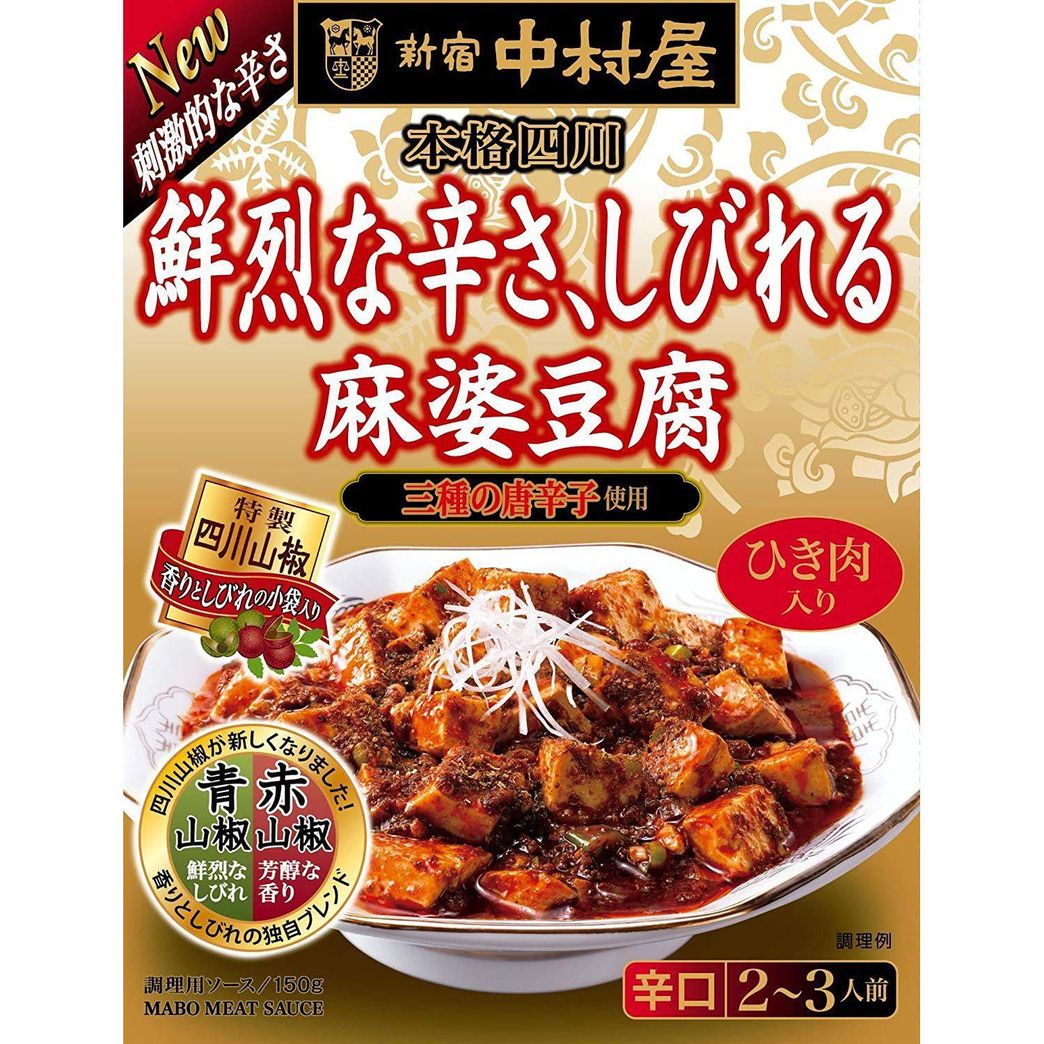 Nakamuraya Sichuan Mapo Tofu Sauce Numbing Spicy 150g