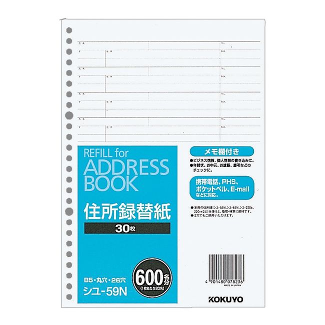 Kokuyo Address Changeable Paper B5 vertical 26 Hole 600 Name Containment siyu – 59 N