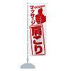 Stiff Shoulder Massage Banner Size Selectable (Compact 45x150cm Left)