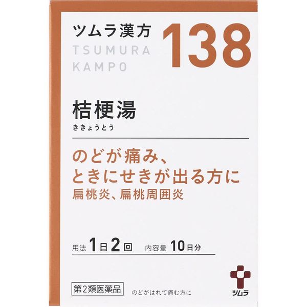 【第2類医薬品】ツムラ漢方桔梗湯エキス顆粒 20包 ×4