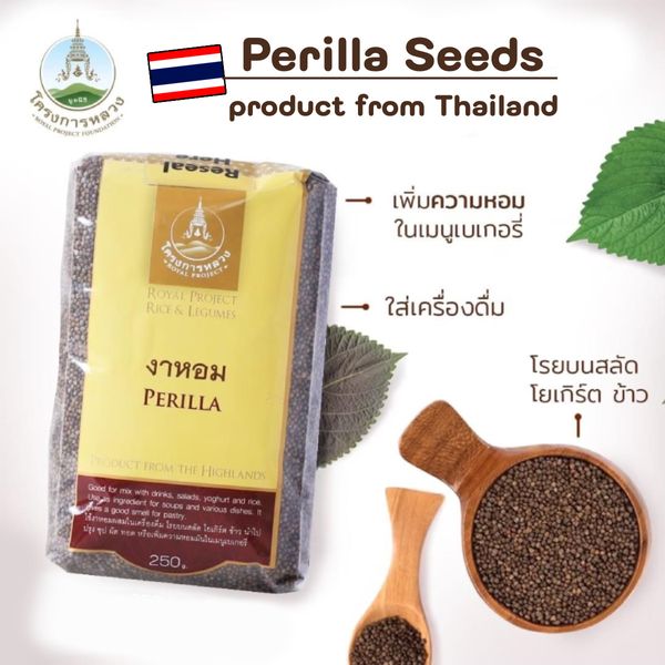 Perilla Seed Of Royal Project Thailand 250g. High Omega 3,6 Vitamin B,E Calcium