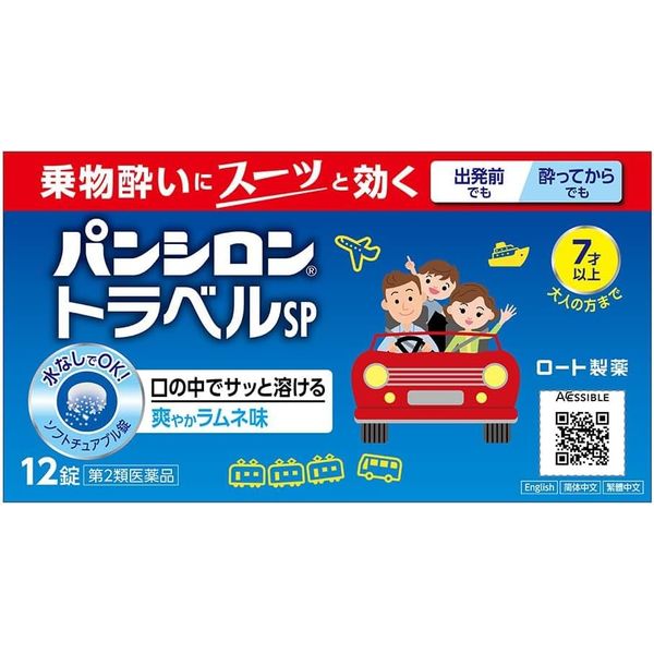【第2類医薬品】パンシロントラベルSP 12錠 ×3