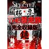 実録・プロジェクト893XX　THE暴走族　完全収録版 [DVD]