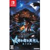 新釈・剣の街の異邦人 ~黒の宮殿~ - Switch