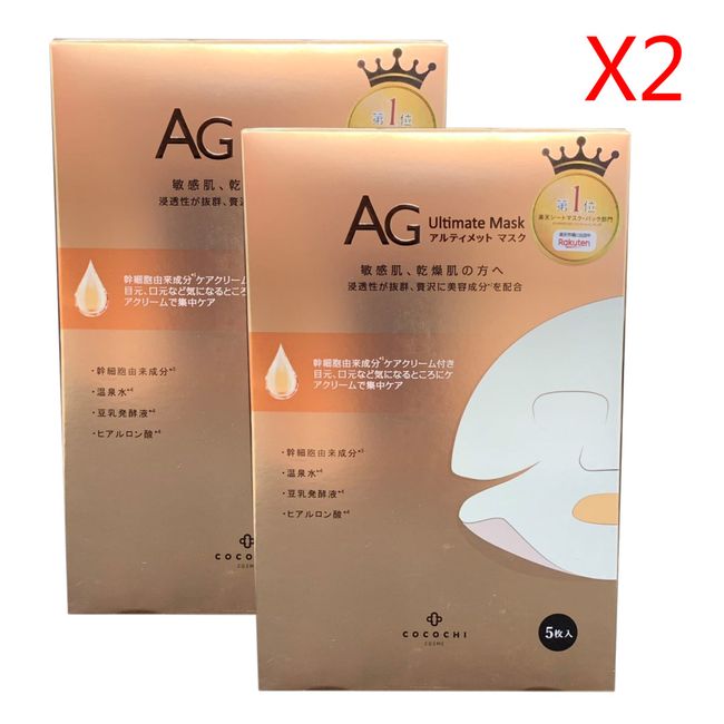 AG&#39;s most popular No. 1 Ultimate Mask (5 pieces * 2 boxes) COCOCHI COCOCHI COSME Facial Essence Mass Ultimate Mask