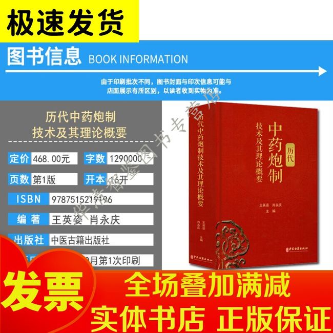 历代中药炮制技术及其理论概要 王英姿 肖永庆 正版书籍  中医古籍出版社9787515219196