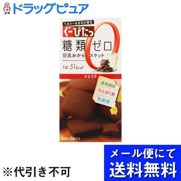 3% OFF coupon valid from 1/9 20:00 to 1/16 01:59 3-piece set by mail *May be sent by non-standard mail Naris Cosmetics Co., Ltd. Goopita Soy Milk Okara Biscuits Chocolat 3 pieces x 3 bags x 3 pieces set Drug Pure Rakuten Ichiba Store RCP