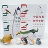 中国鸟类野外手册(马敬能新编版)(上下册)