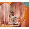 HEART (初回限定盤A)(DVD付)(特典:なし)