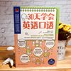 30天学会英语口语