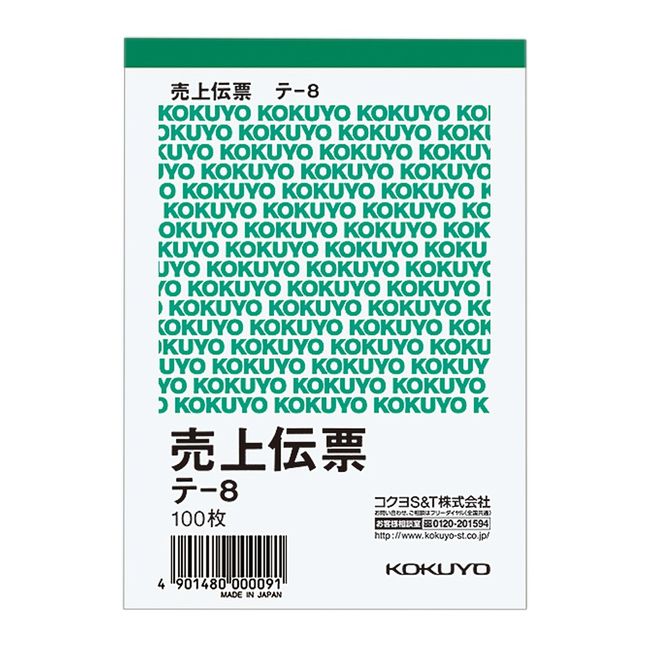 コクヨ(KOKUYO) 売上伝票 白上質紙 B7 縦型 100枚 テ-8