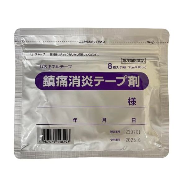 【第3類医薬品】パスキネルテープ 8枚 ×10