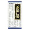 【第2類医薬品】「クラシエ」漢方ヨク苡仁湯エキス顆粒 45包 ×2