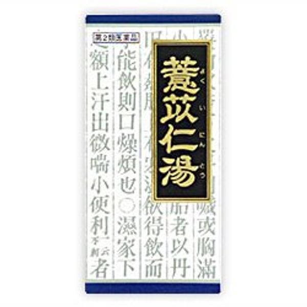 【第2類医薬品】「クラシエ」漢方ヨク苡仁湯エキス顆粒 45包 ×2