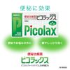【第2類医薬品】ピコラックス 100錠