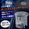Nishihaya Auto Light Sensor Cover, Universal, Translucent, Clear White, Conlite Sensor, Tool Included, Suzuki Wagon