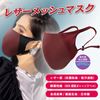 [家族のやすらぎショップ支店] マスク（レザーメッシュマスク）レザー部（抗菌防臭・吸汗速乾） 制菌性能（SEK認証オレンジラベル）紫外線防止指数（UPF50+） 合成皮革/裏面生地：日本製 (Lブラウン×ブルー)