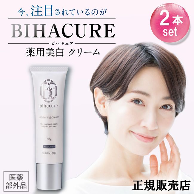 [Official store] 5% OFF coupon★ Set of 2 BIHACURE 32g Medicated Whitening Cream Quasi-drug Aloe Extract Vitamin E Alcohol Free Health Up Hypoallergenic Face Cream Strongest Erasing Cream Stain Removal Cream Dullness Darkness