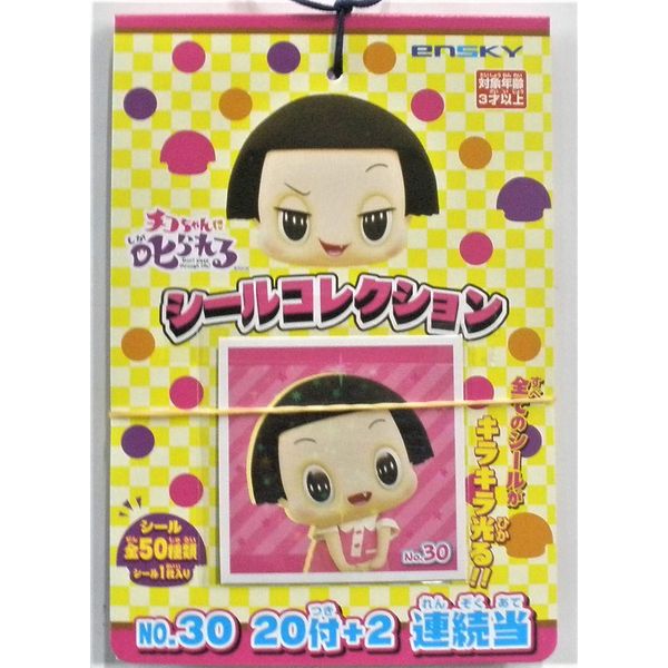 Ensky Chiko-chan Scolded Seal Collection Wit, 20 Pieces, 1 Bundle
