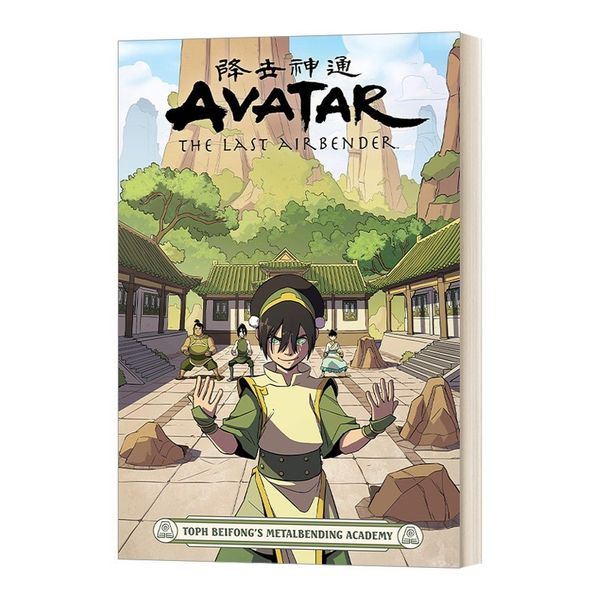 Avatar The Last Airbender Toph Beifong's Metalbending Academy 降世神通 北方拓芙御术学院 英文版 进口英语书籍 英文原版