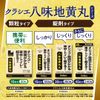 【第2類医薬品】クラシエ八味地黄丸A 180錠