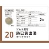 [2nd-Class OTC Drug] Tsumura Kampo Boukito Extract Granules 48 Packs