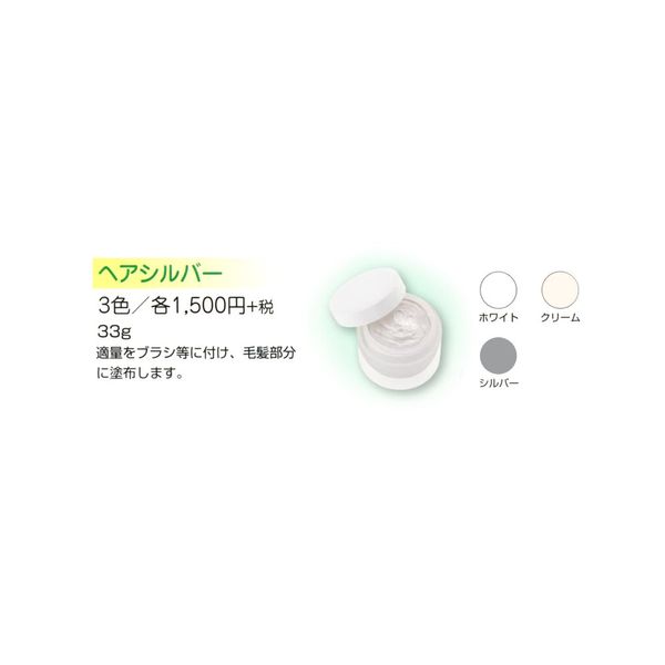 Hair Silver 33g White [三善]