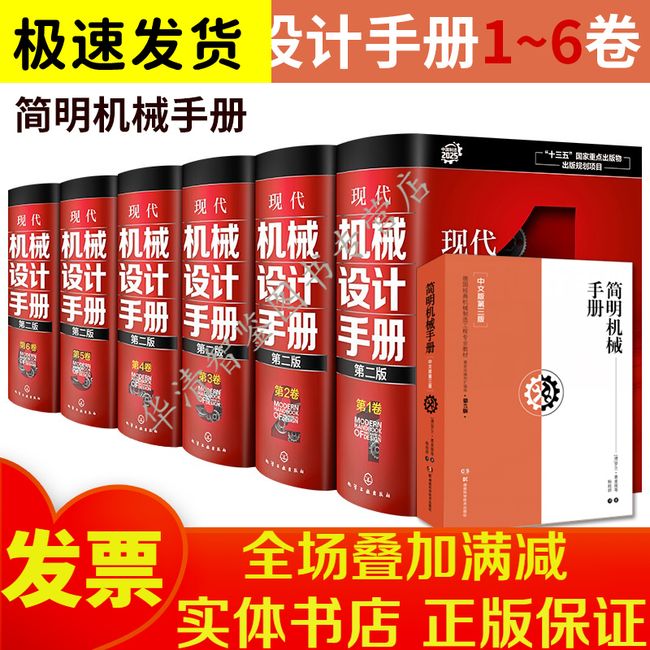 正版套装7本 现代机械设计手册第二版全套1-6卷+简明机械手册 中文版第3版 工业设计手册工具书机