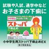 [Second-class OTC drug] Stopper antidiarrheal EX 12 tablets for elementary and junior high school students