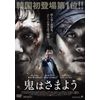 The Demons Wander (DVD)