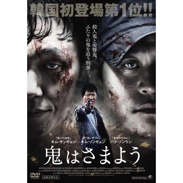 The Demons Wander (DVD)